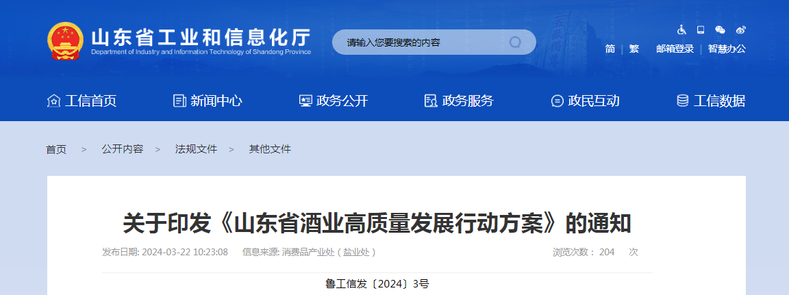 啤酒、葡萄酒等多品類納入《山東省酒業(yè)高質(zhì)量發(fā)展行動方案》